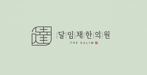 자궁·난소 종양, 혈액순환의 중요성!