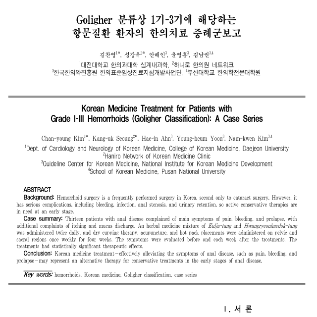 Golgher classification stage 1-3: Herbal Medicine Treatment for Anorectal Disorders